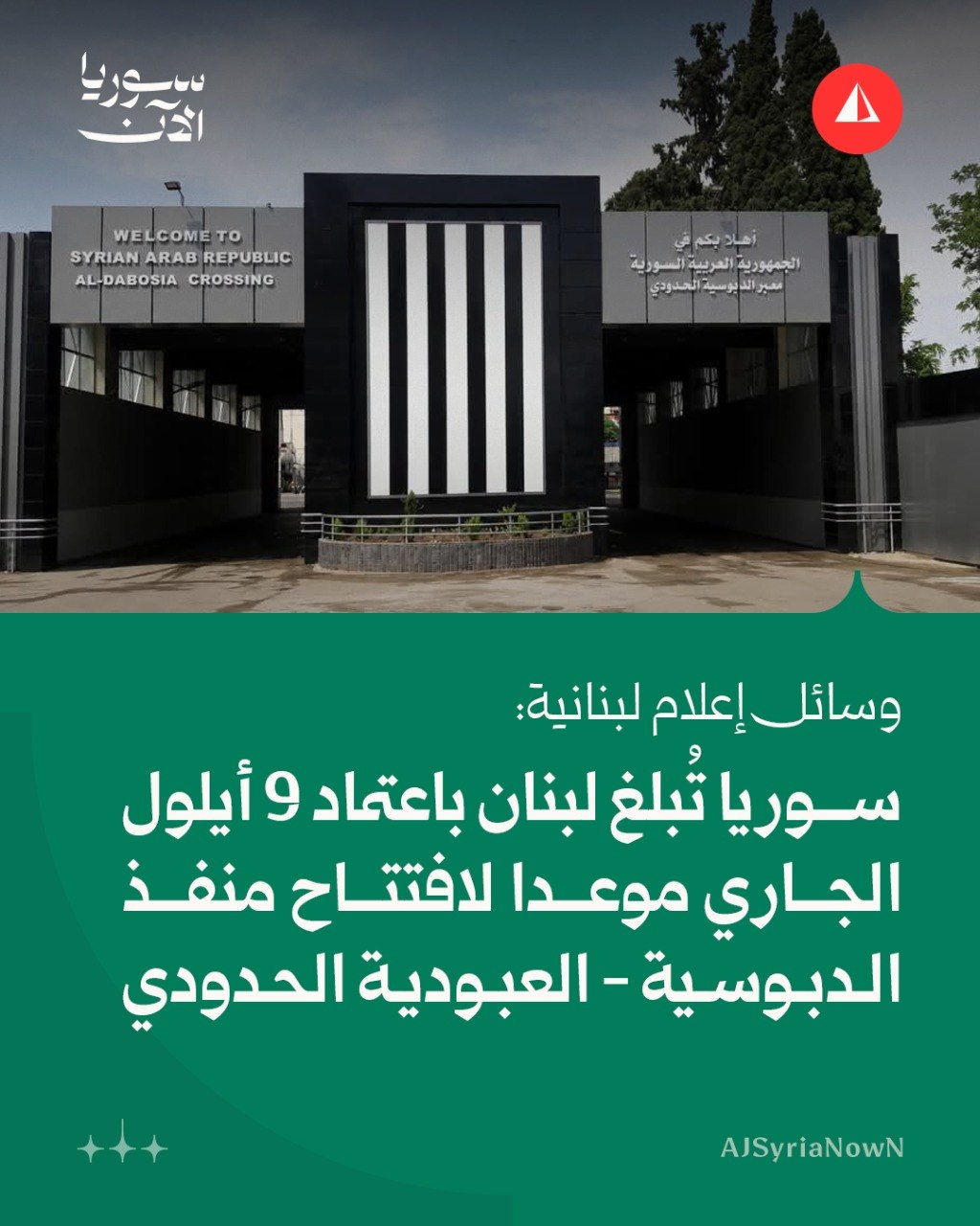 Al-Udaidiyah Border Crossing (Abdiyeh-Dabusiyeh), Lebanon-Syria Border — Diplomacy location map