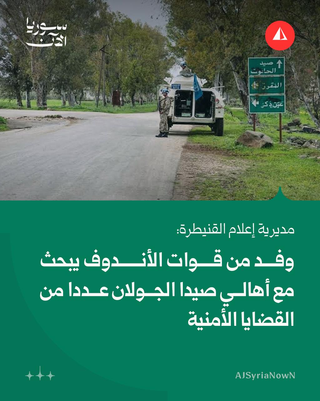 Quneitra Governorate, Golan Heights, Syria — Diplomacy location map