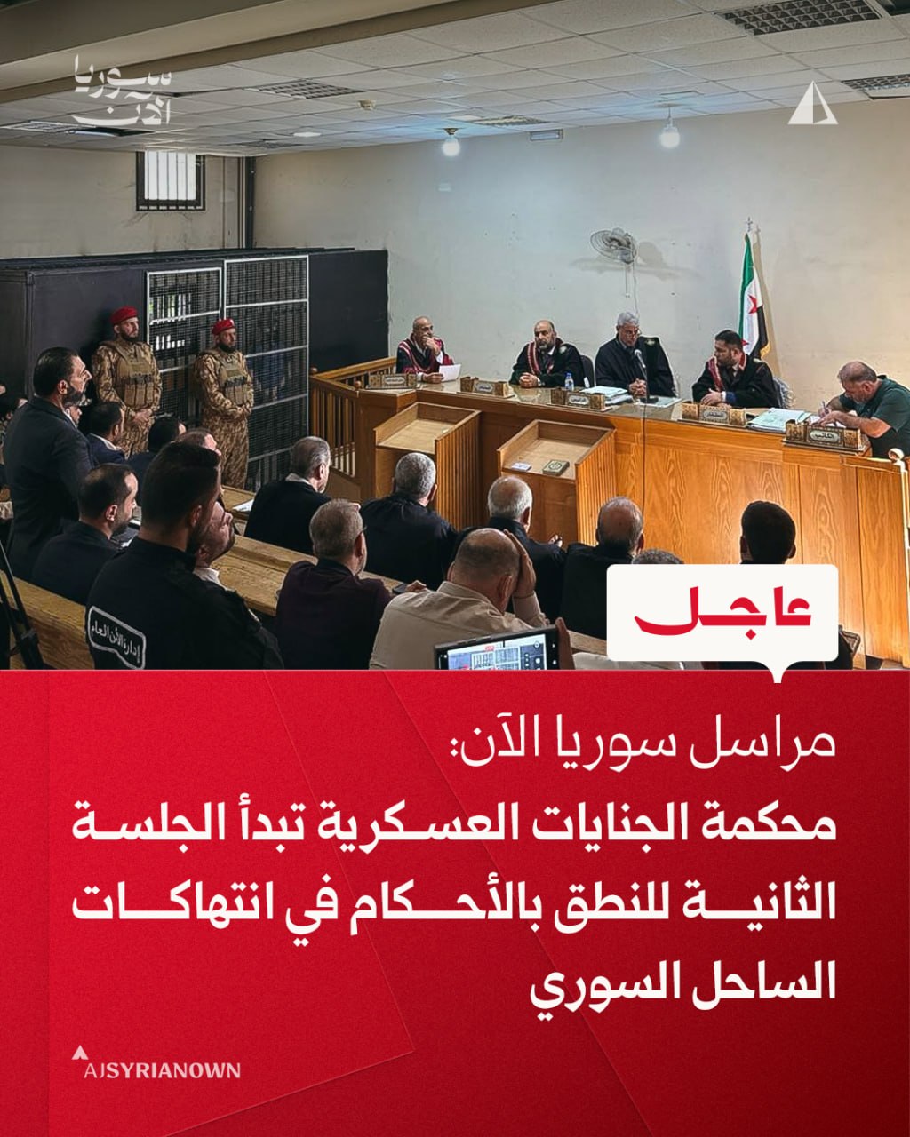 Military Criminal Court, Damascus, Syria — Statement location map